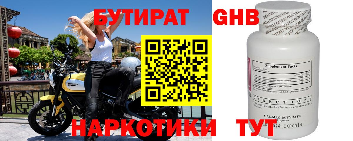 Добрянка  БУТИРАТ  Вход с VPN  БУТИРАТ Butirat 