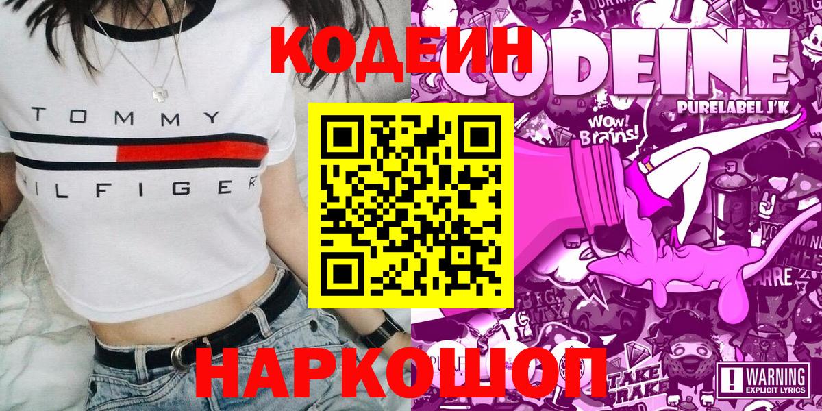 Codein Purple Drank  Вход с VPN  Добрянка 