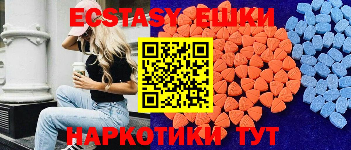 Ecstasy 99%  ЭКСТАЗИ mix  Вход с VPN  Ecstasy  Добрянка 