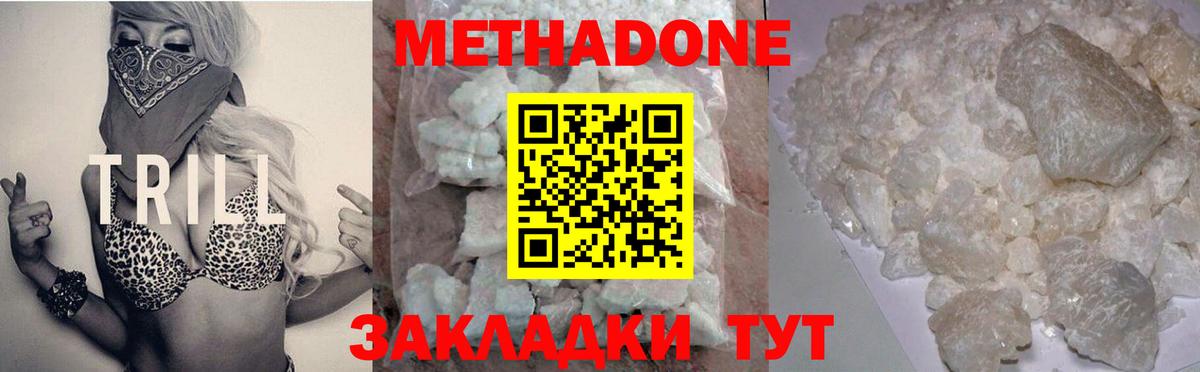 Добрянка  Метадон VHQ  Вход с VPN  Метадон кристалл 
